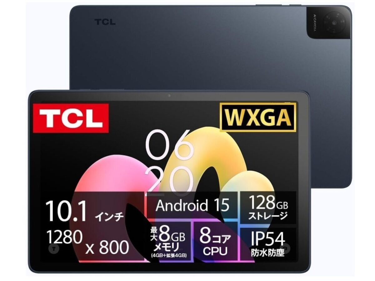 【本日みつけたお買い得品】TCLの10.1型Androidタブレットが5千円引きで2万円ちょっと！Amazonセール中