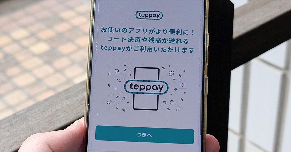 名称なぜ「テッペイ」？ JR東、遅れすぎたコード決済参入の勝算