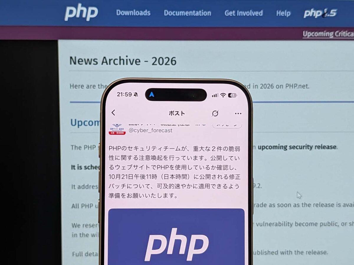 国内大手サービスで緊急メンテやサービス停止 PHP脆弱性で対策